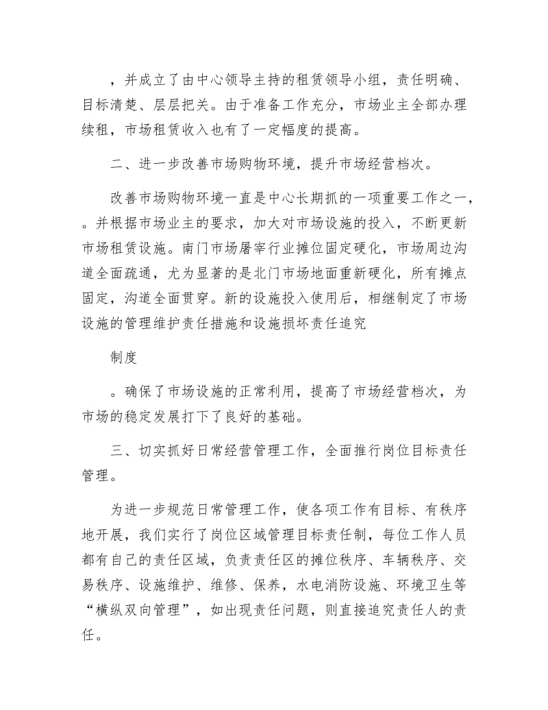 物业管理中心上半年工作总结.docx_第3页