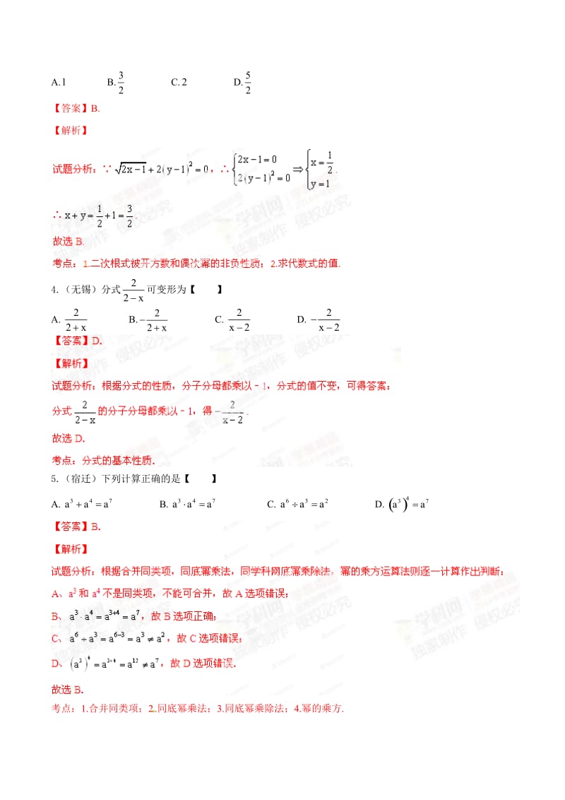 【名校精品】中考数学分项解析【02】代数式的概念、计算和因式分解（解析版）.doc_第2页