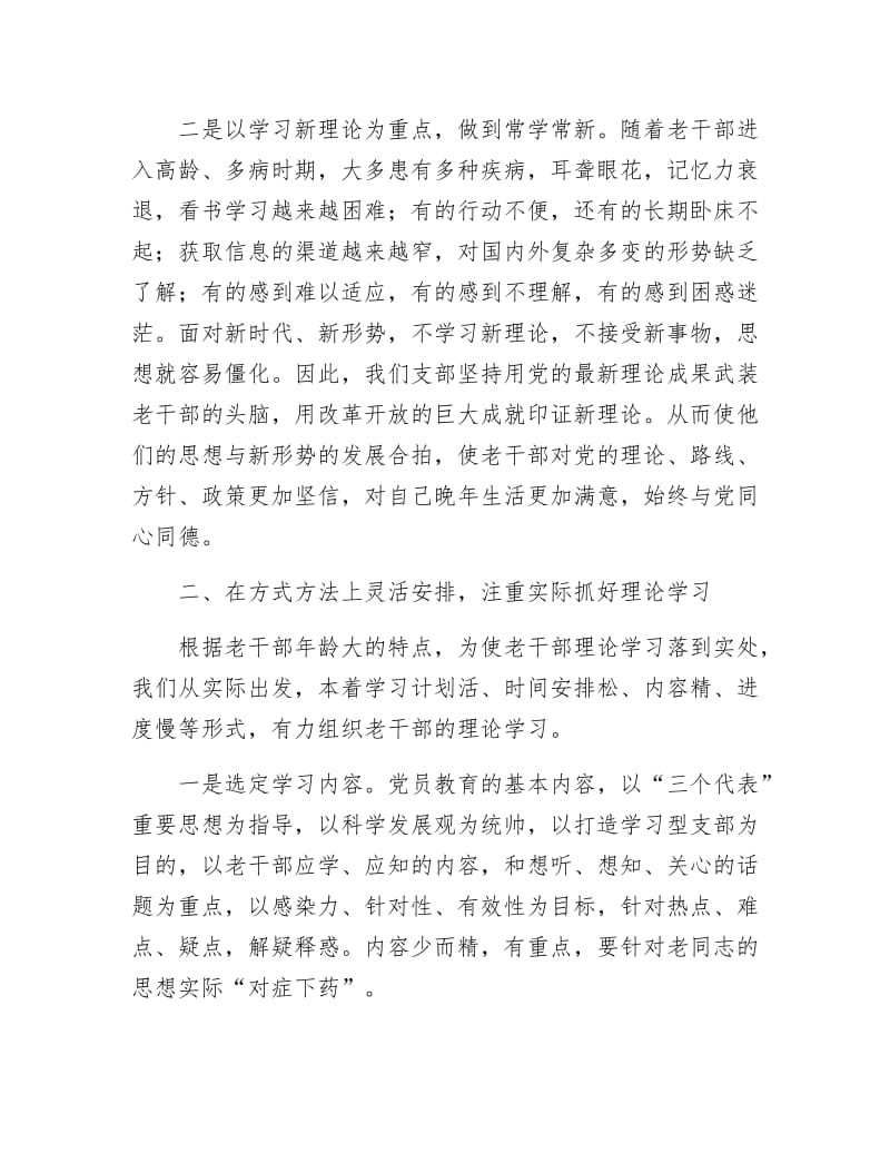 《坚持理论学习 确保思想常新》.doc_第2页