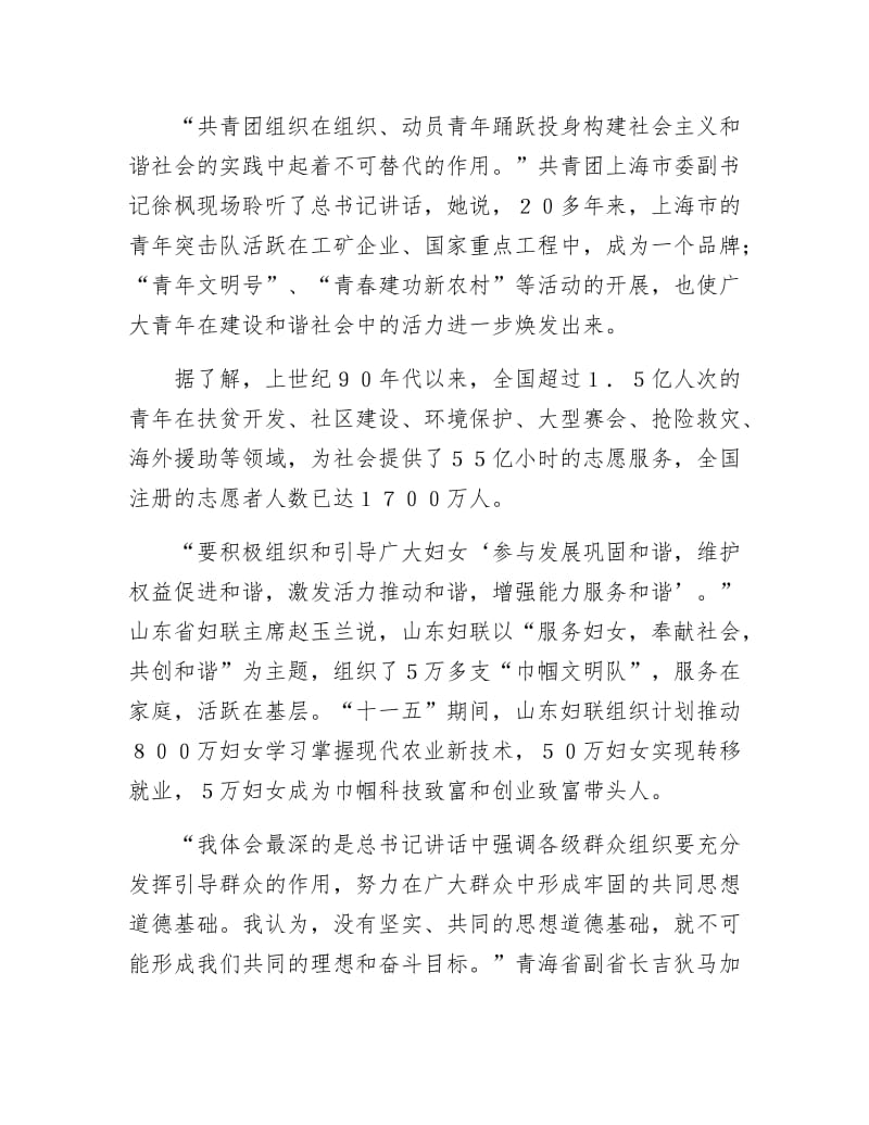 《聚力显身手 同心创和谐》.doc_第2页