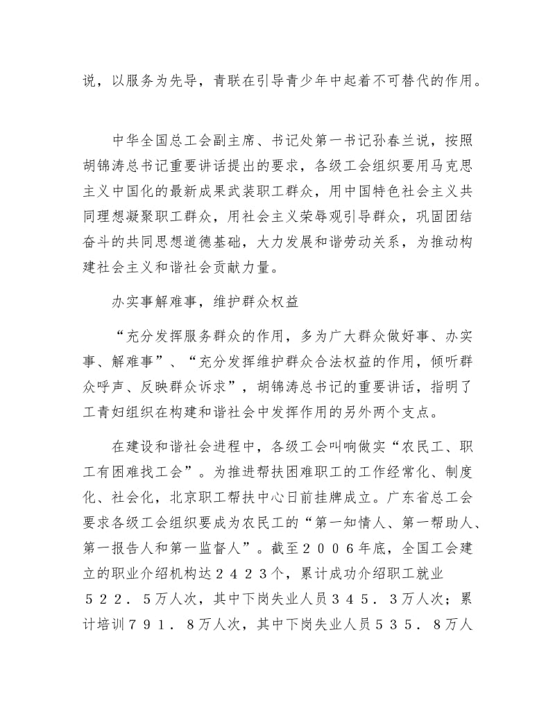 《聚力显身手 同心创和谐》.doc_第3页