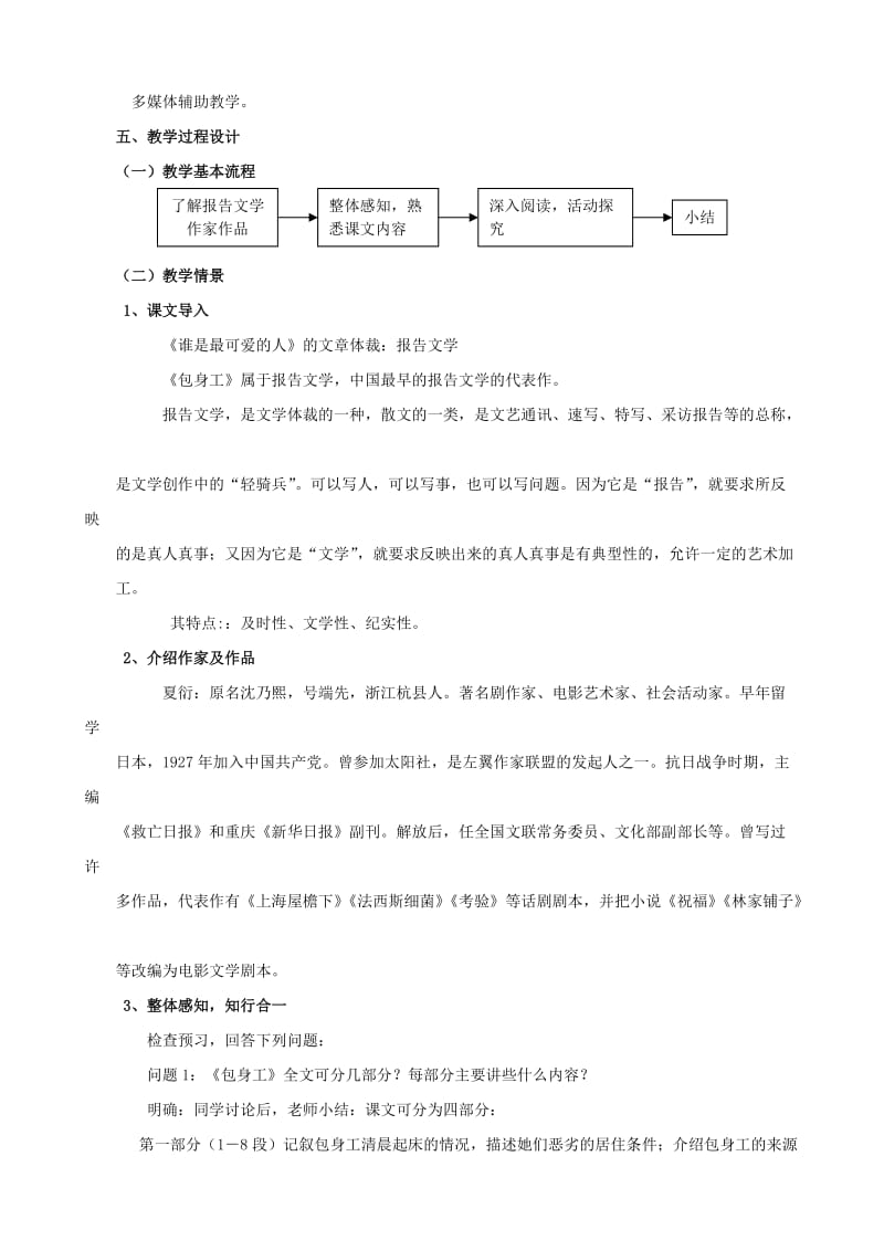 最新 高中语文人教版必修1教案： 第四单元第11课包身工 教案（系列一） .doc_第2页