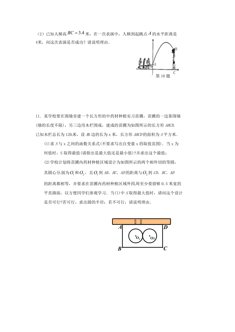 【名校精品】中考数学复习：第16课时二次函数应用.doc_第3页