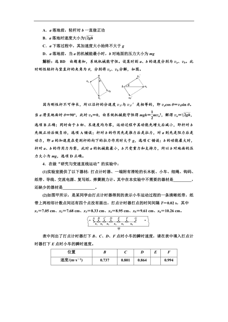 2019版高考物理通用版二轮复习力学3大题型押题练（二） Word版含解析.pdf_第2页