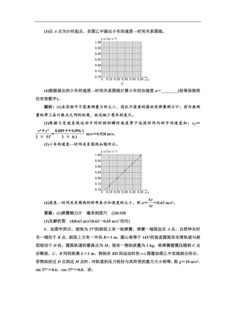 2019版高考物理通用版二轮复习力学3大题型押题练（二） Word版含解析.pdf_第3页