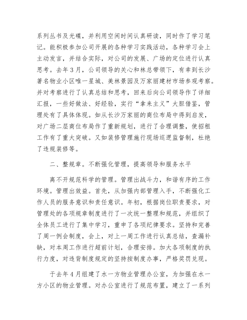 物管处副主任述职述廉报告.docx_第2页