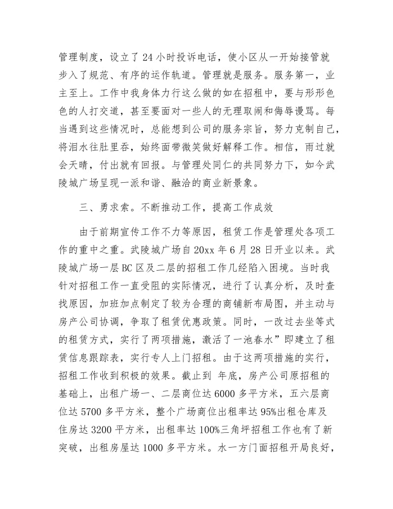 物管处副主任述职述廉报告.docx_第3页