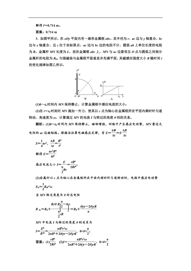 2019版高考物理通用版二轮复习专题检测：（二十四） 技法专题——3步稳解物理计算题 Word版含解析.pdf_第2页