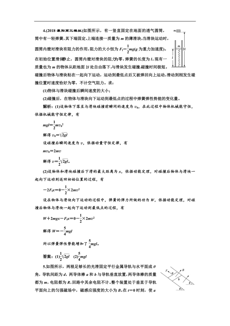 2019版高考物理通用版二轮复习专题检测：（二十四） 技法专题——3步稳解物理计算题 Word版含解析.pdf_第3页