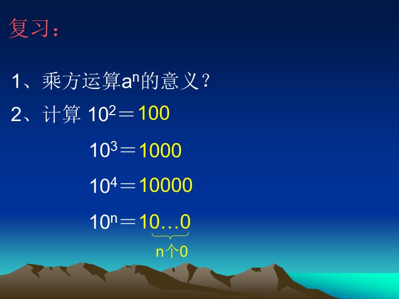 科学记数法.ppt_第2页