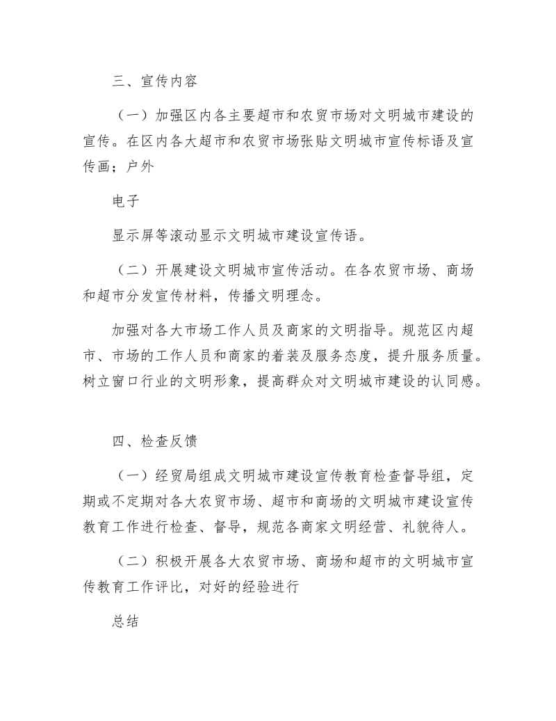 文明城市建设宣传教育活动方案.docx_第2页