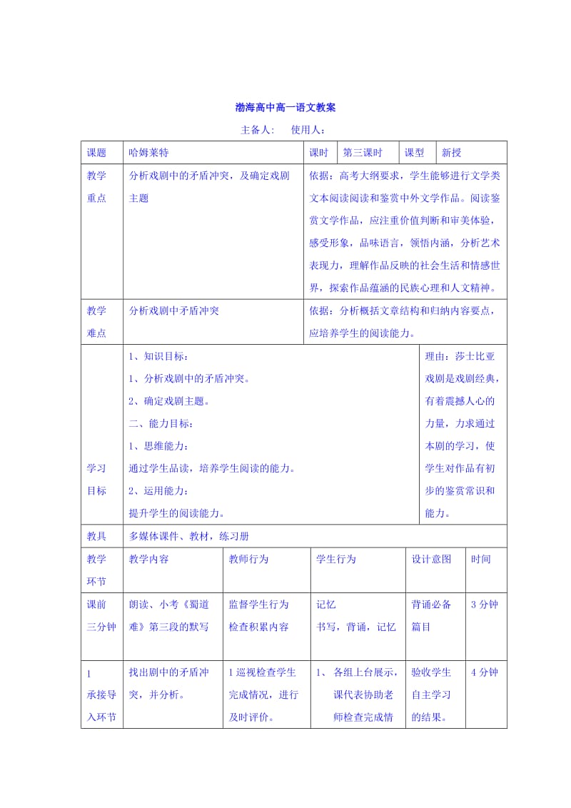 最新 高中语文必修四教案：3哈姆莱特第三课时 .doc_第1页