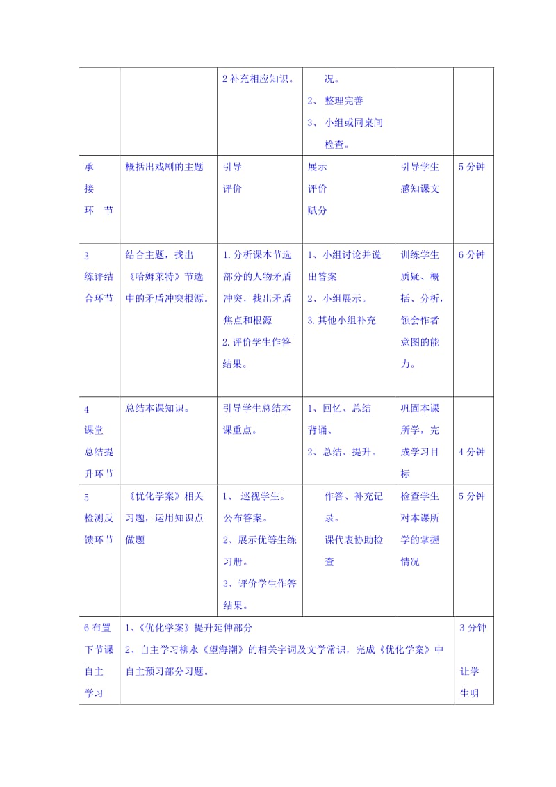 最新 高中语文必修四教案：3哈姆莱特第三课时 .doc_第2页