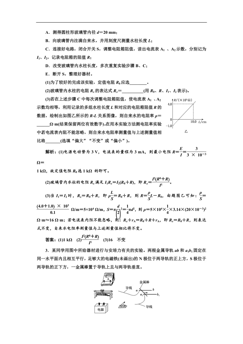 2019版高考物理通用版二轮复习专题检测：（二十六） “追踪溯源”智取创新实验——学会迁移 Word版含解析.pdf_第2页