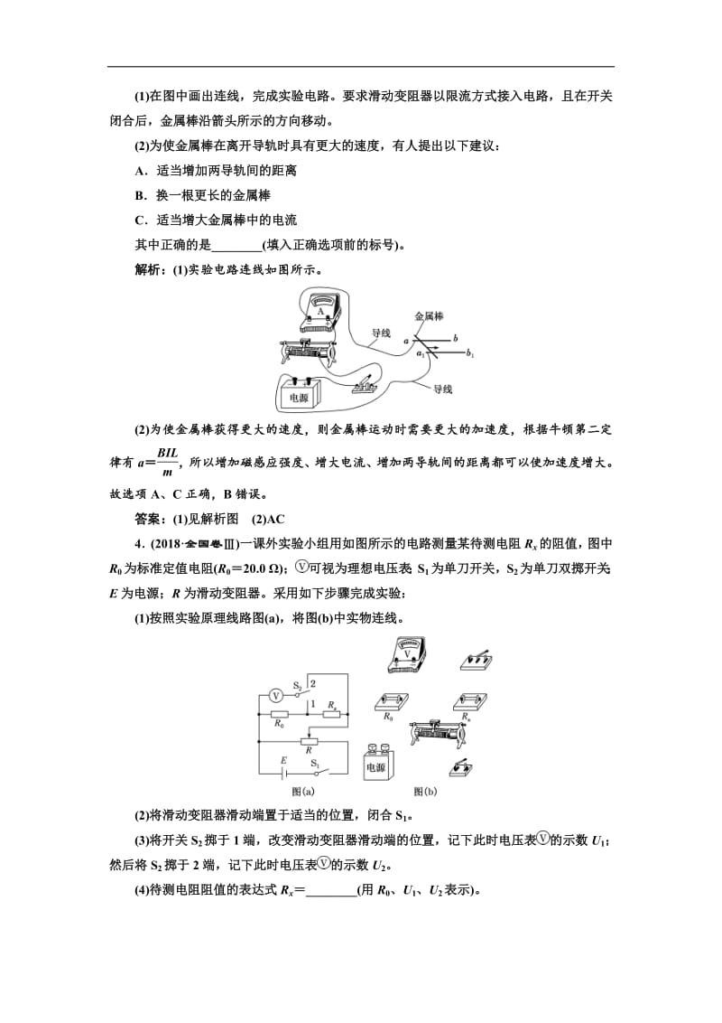 2019版高考物理通用版二轮复习专题检测：（二十六） “追踪溯源”智取创新实验——学会迁移 Word版含解析.pdf_第3页