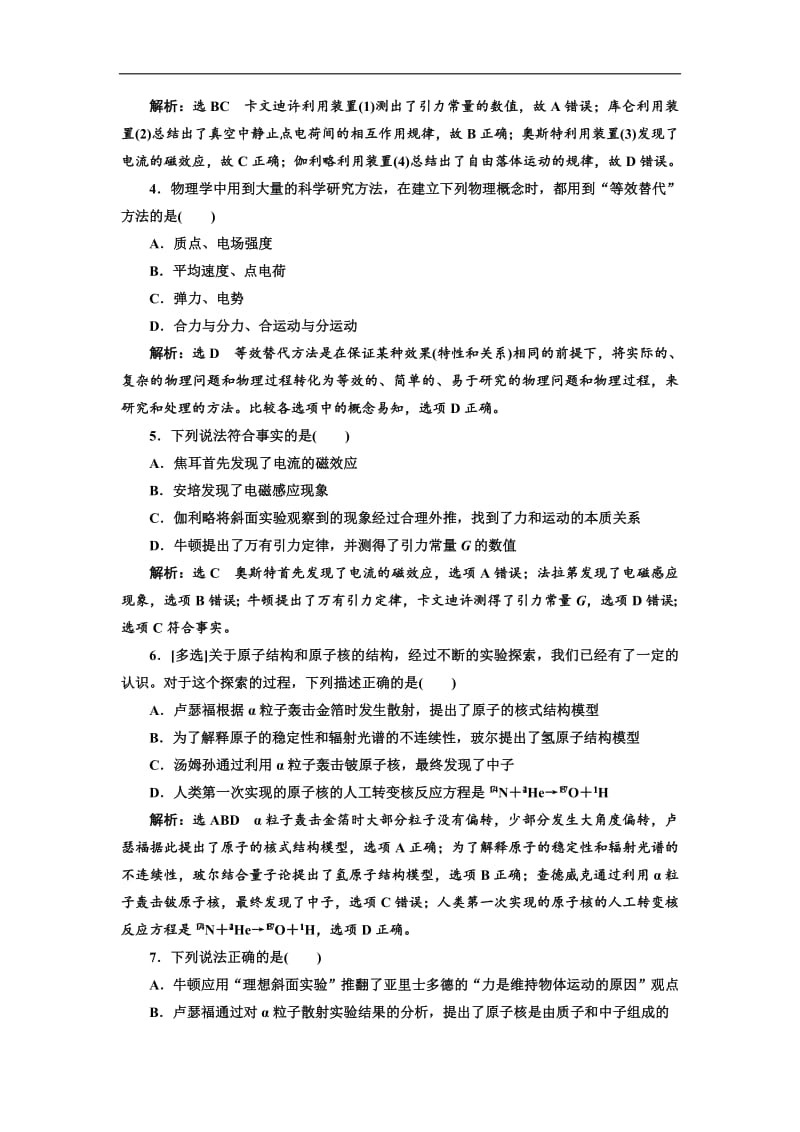 2019版高考物理通用版二轮复习专题检测：（二十） “前挂后连”巧记物理学史和重要思想方法 Word版含解析.pdf_第2页