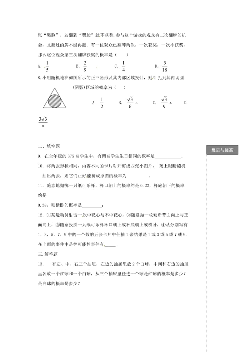 【名校精品】中考数学复习：概率问题及其简单应用.doc_第2页