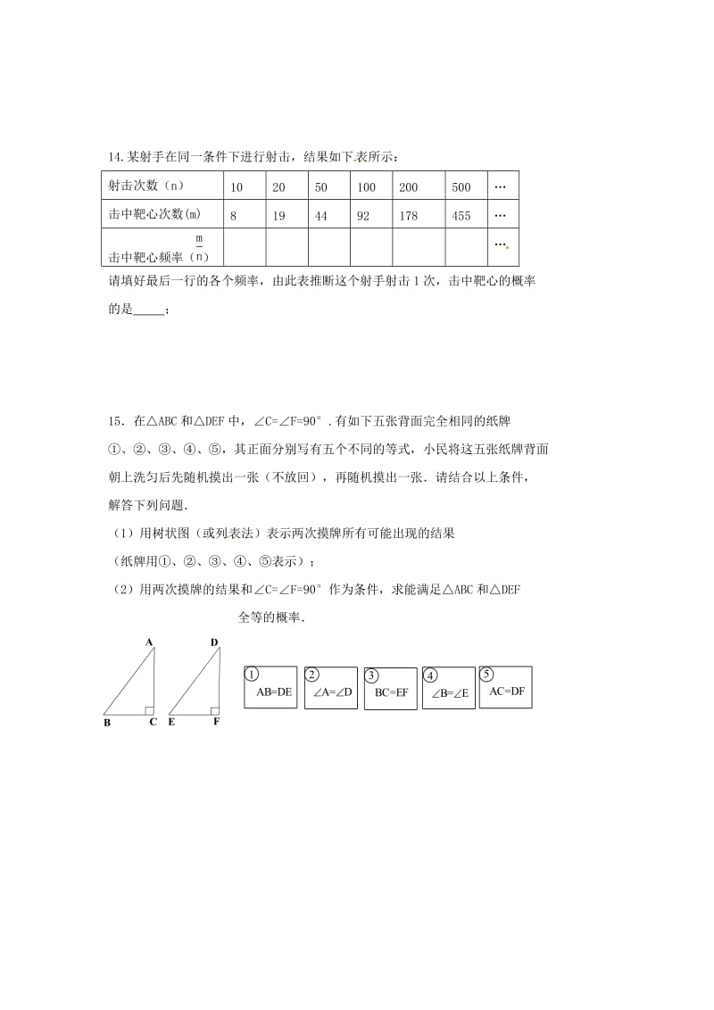 【名校精品】中考数学复习：概率问题及其简单应用.doc_第3页