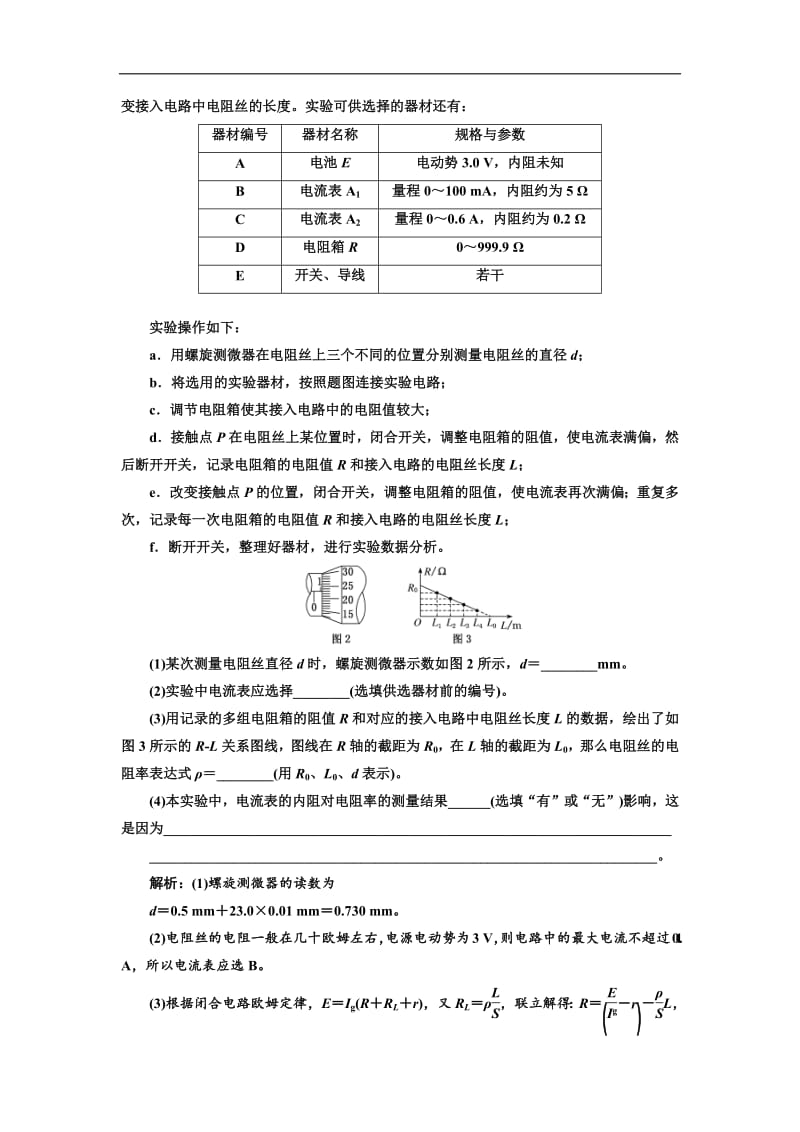 2019版高考物理江苏专版二轮复习检测：实验题增分练（三） Word版含解析.pdf_第2页