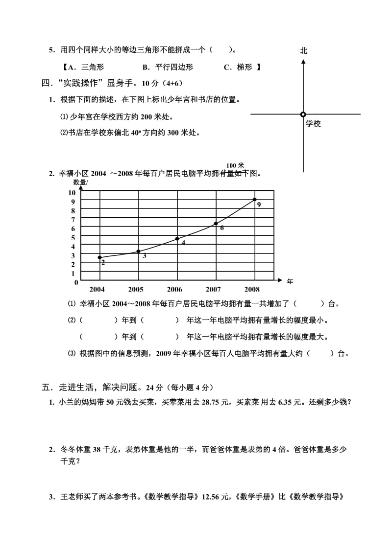 小学四年级数学下册期末试卷.doc_第3页