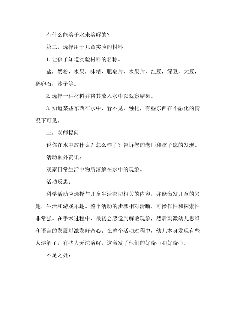 幼儿园小班教案《什么不见了》含反思.doc_第2页