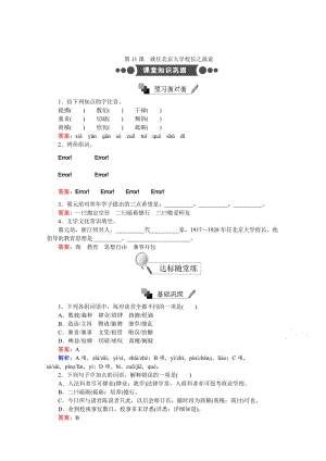 最新 高中语文人教版必修2：第11课　就任北京大学校长之演说 含答案.doc