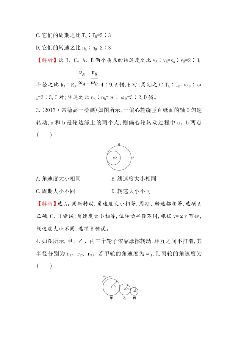 2019物理同步大讲堂人教必修二精练：课时提升作业 三 5.4 圆周运动 Word版含解析.pdf_第2页