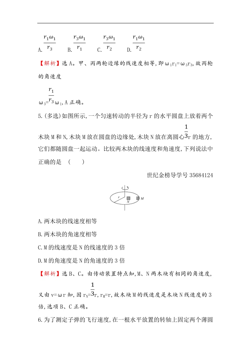 2019物理同步大讲堂人教必修二精练：课时提升作业 三 5.4 圆周运动 Word版含解析.pdf_第3页