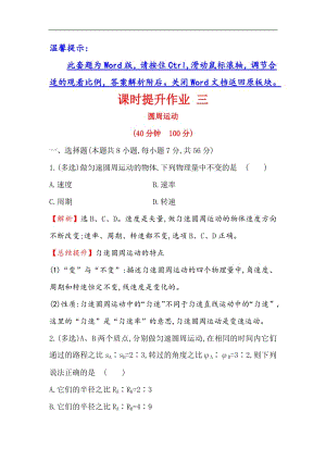 2019物理同步大讲堂人教必修二精练：课时提升作业 三 5.4 圆周运动 Word版含解析.pdf