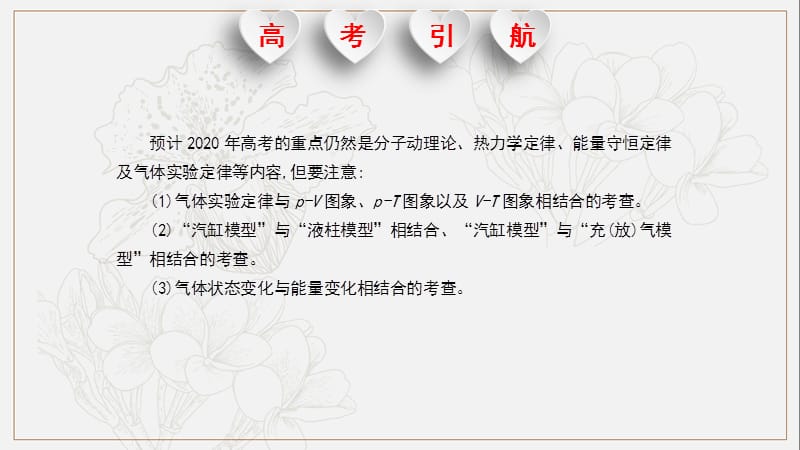 2020届新考案高考物理总复习课件：第十六单元 选修3-3模块 第一讲 .pptx_第2页