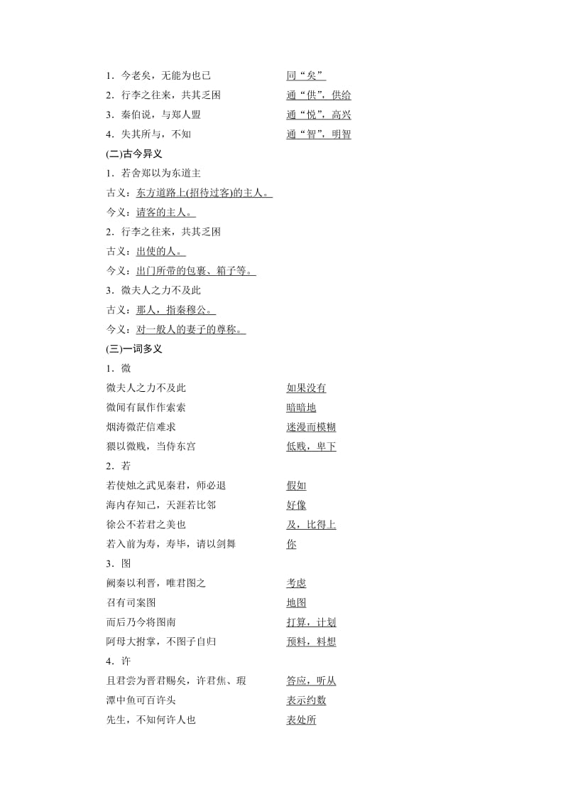 最新 高中语文人教版版必修一学案：第二单元 第4课 烛之武退秦师 含答案.doc_第3页