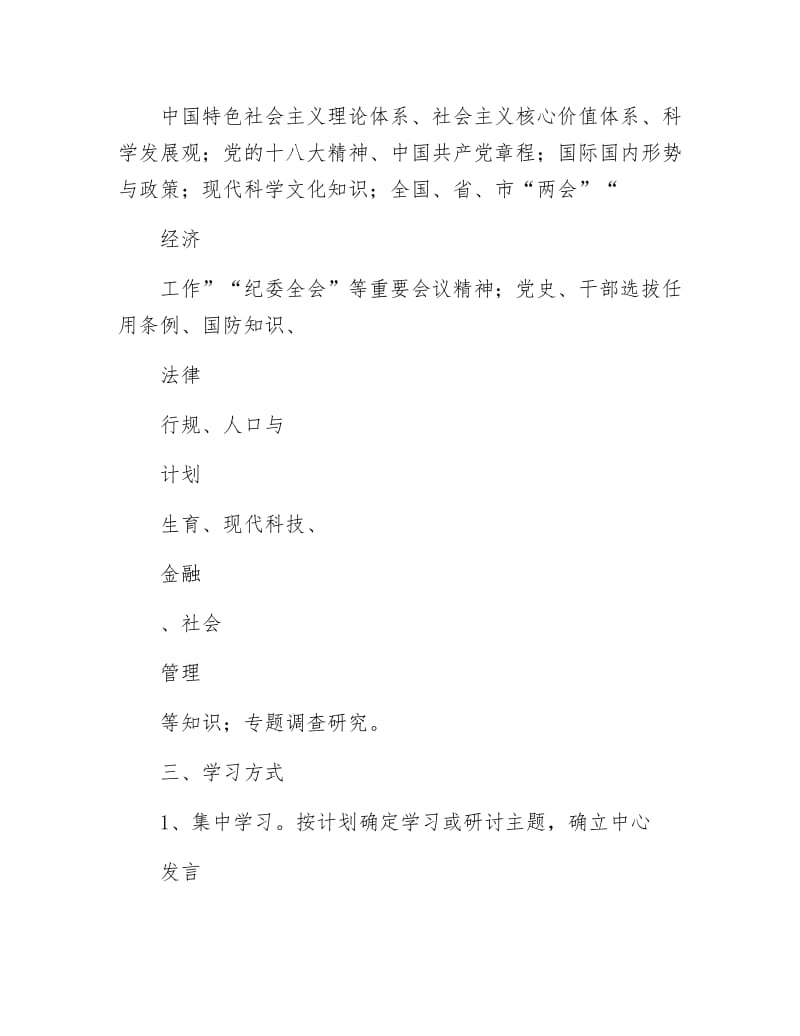 文旅局党委理论学习计划3篇.docx_第2页