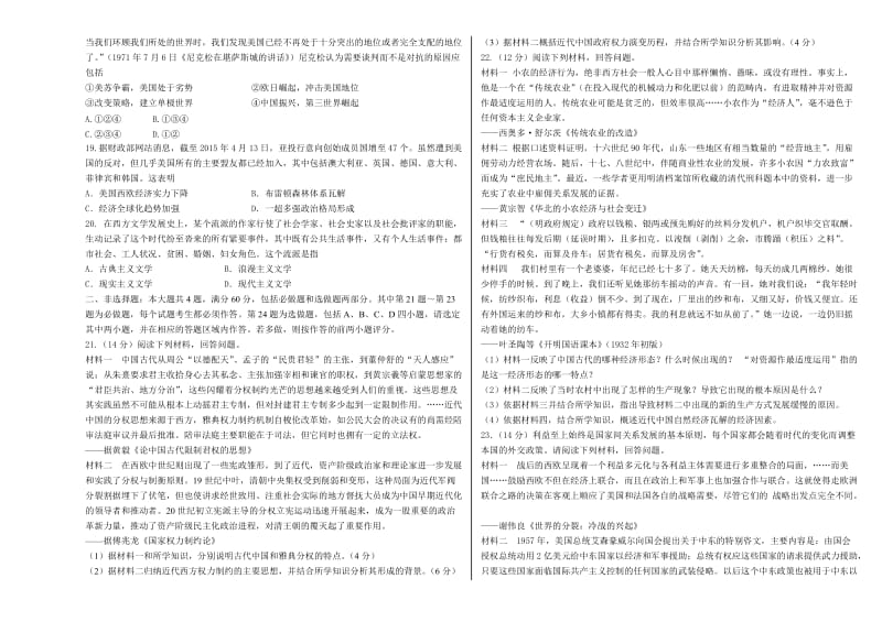 最新高考历史冲刺卷03（江苏卷）.doc_第3页