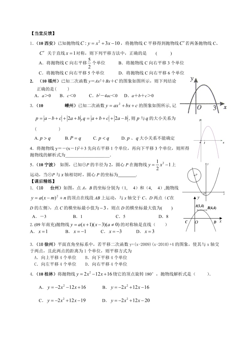 【名校精品】中考数学复习：二次函数及其图像与性质(一).doc_第3页