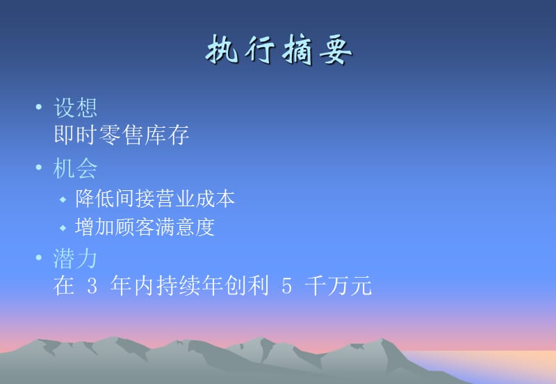 企业销售计划演讲.ppt_第2页