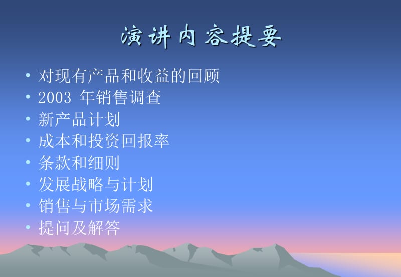 企业销售计划演讲.ppt_第3页