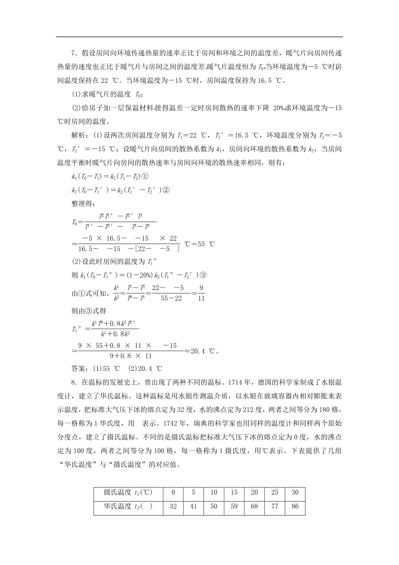 山东省专用2018_2019学年高中物理第七章分子动理论课时跟踪检测四温度和温标含解析新人教版选修3_3.pdf_第3页