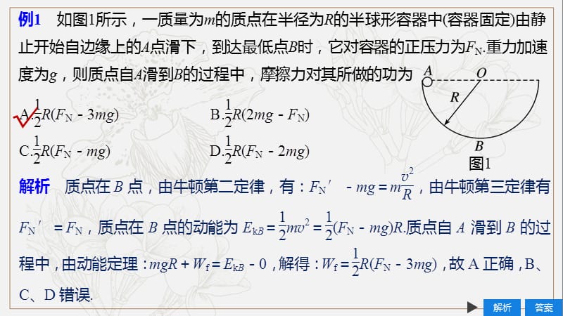 2020版物理新导学浙江选考大一轮精讲课件：第五章 机械能守恒定律 本章学科素养提升 .pptx_第3页