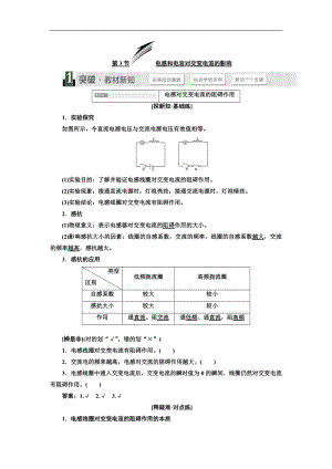 2018-2019学年物理浙江专版人教版选修3-2讲义：第五章 第3节 电感和电容对交变电流的影响 Word版含解析.pdf