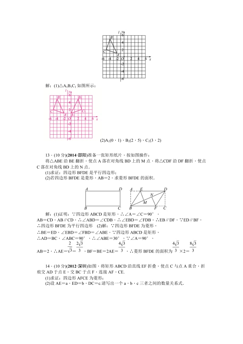 【名校精品】中考数学考点研究与突破【29】图形的轴对称（含答案）.doc_第3页