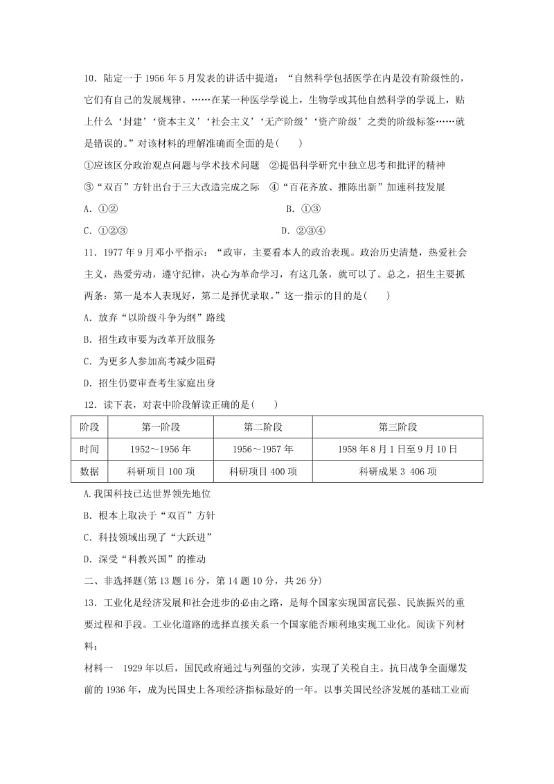 最新高考历史复习 第7练 中国社会主义曲折发展中的探索 新中国成立至十一届三中全会前.doc_第3页