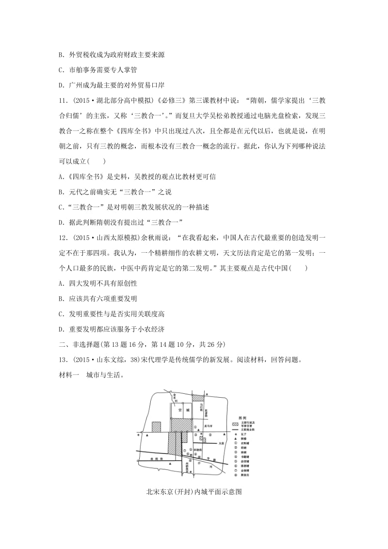 最新高考历史复习 第2练 中国古代文明的成熟与繁荣 魏晋南北朝 隋唐 宋元经典提升卷.doc_第3页