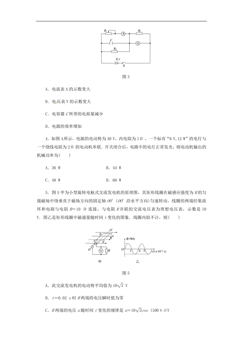 2019届高考物理二轮复习专项突破训练：直流电路和交流电路 Word版含解析.pdf_第2页