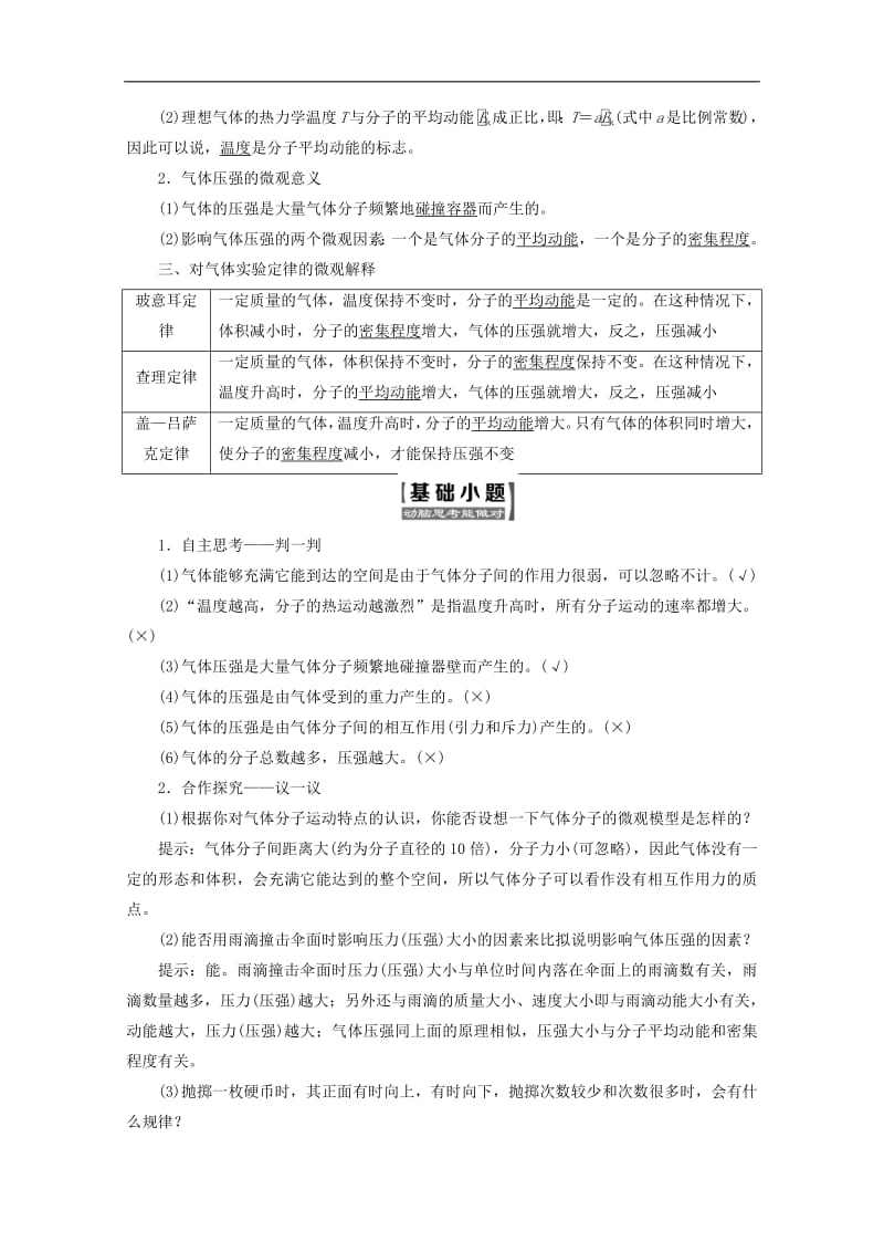 山东省专用2018_2019学年高中物理第八章气体第4节气体热现象的微观意义讲义含解析新人教版选修3_.pdf_第2页