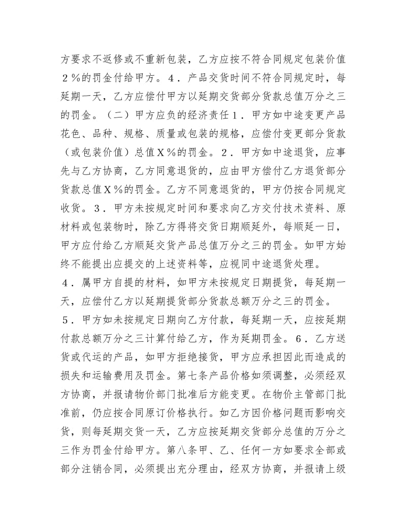 《建材的供销合同》.doc_第2页