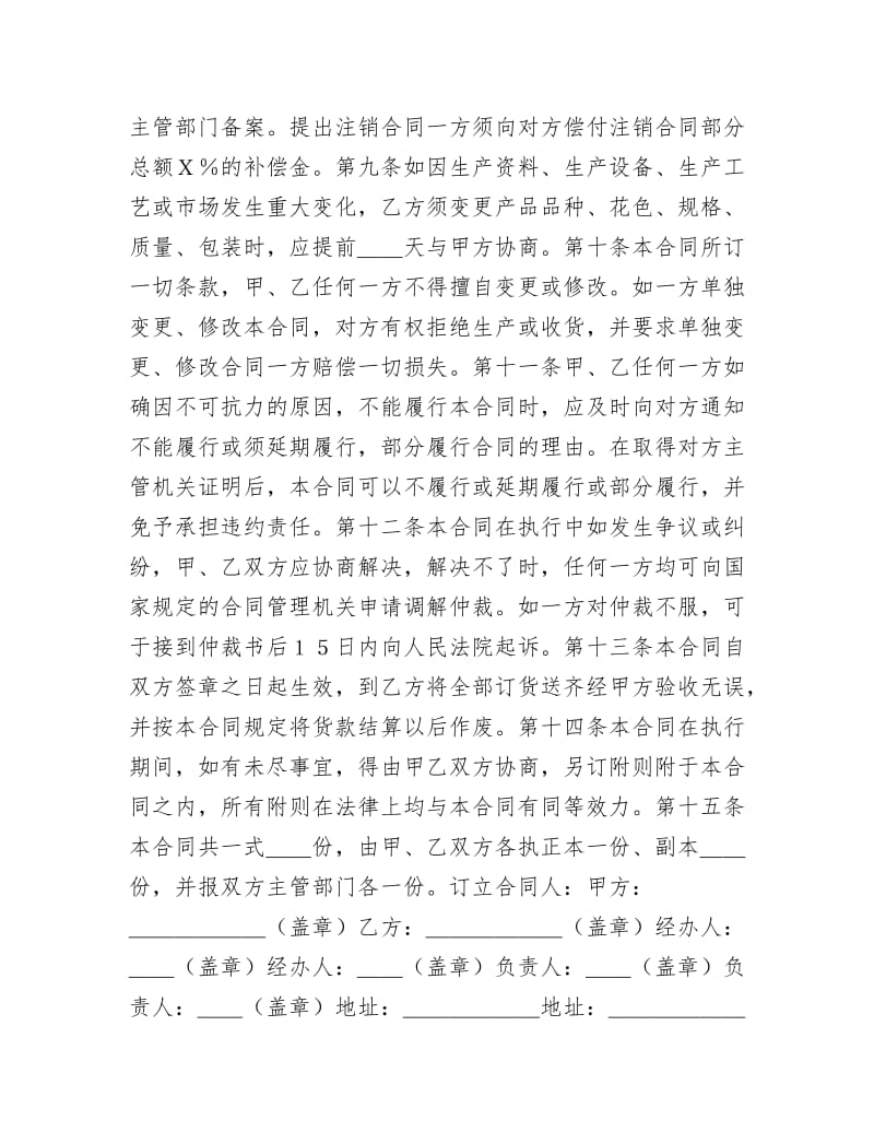 《建材的供销合同》.doc_第3页