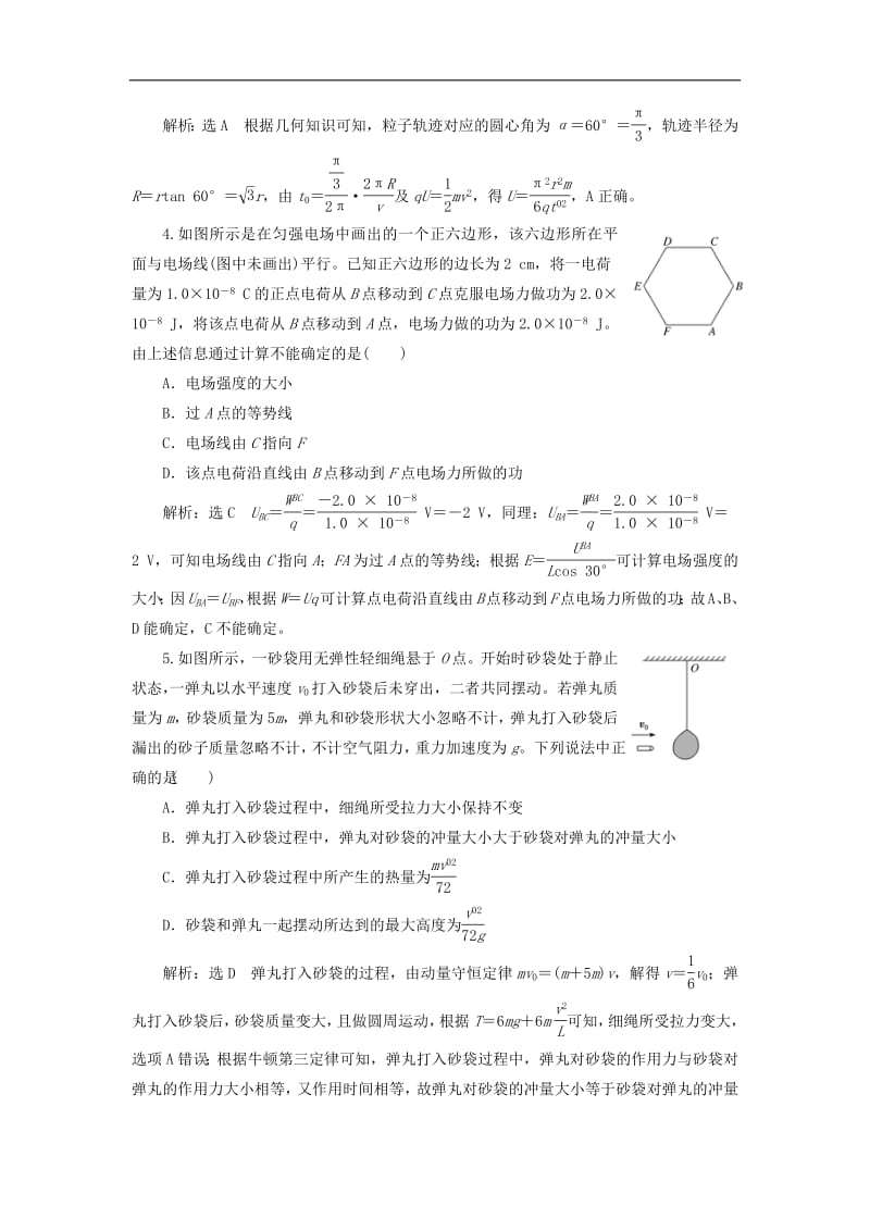 通用版2019版高考物理二轮复习考前仿真适应性训练二含解析2.pdf_第2页