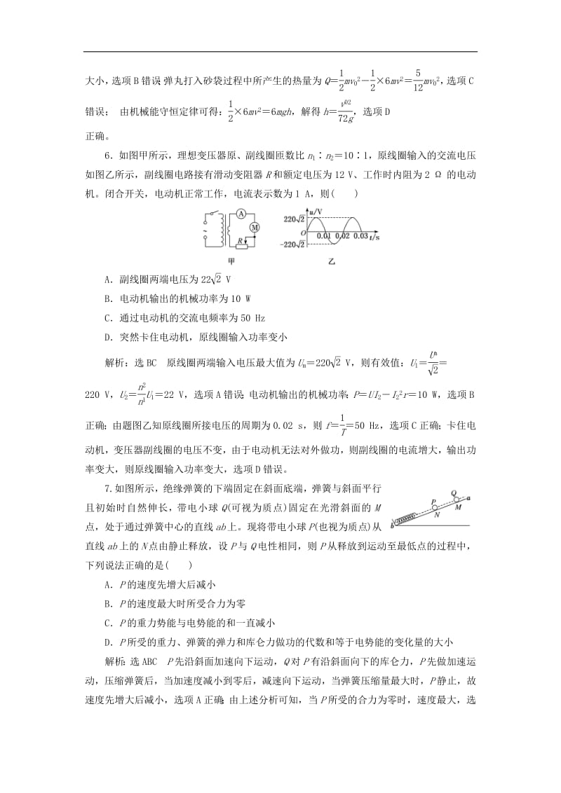 通用版2019版高考物理二轮复习考前仿真适应性训练二含解析2.pdf_第3页