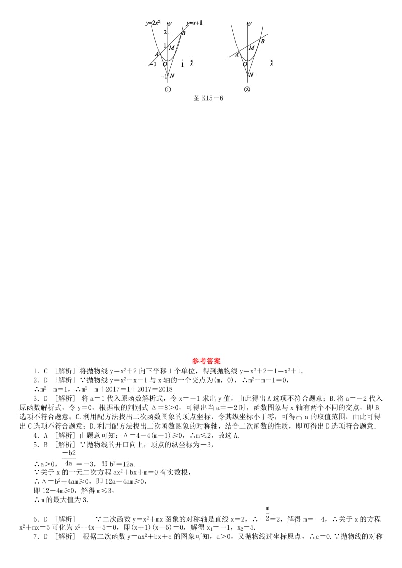 【名校精品】中考数学复习第3单元函数及其图象第15课时二次函数的图象和性质二检测湘教版.doc_第3页