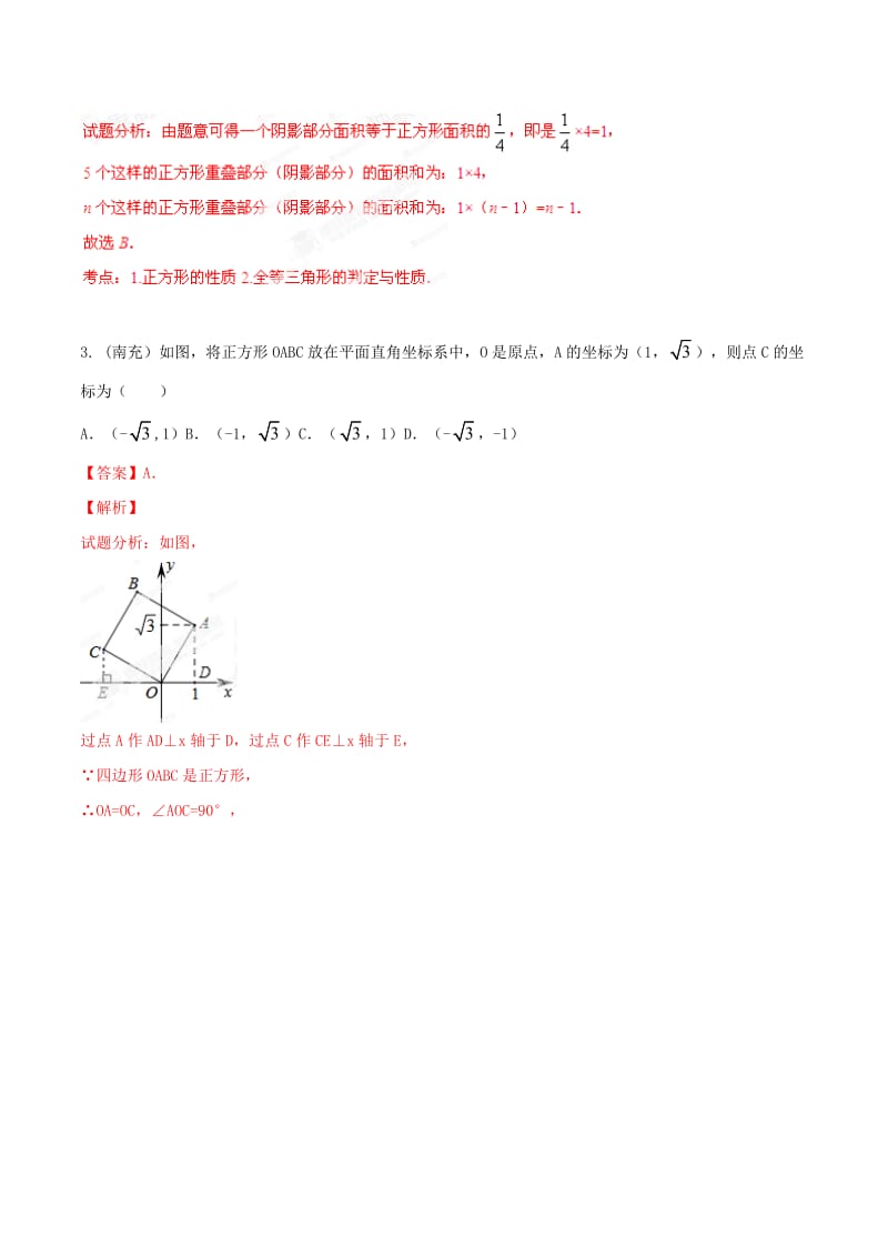 【名校精品】中考数学分项解析【15】四边形问题（解析版）.doc_第2页